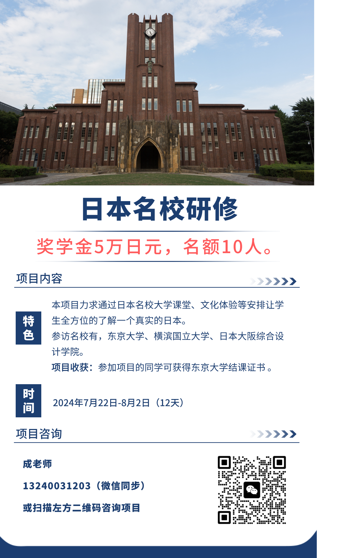 日本名校研修.png